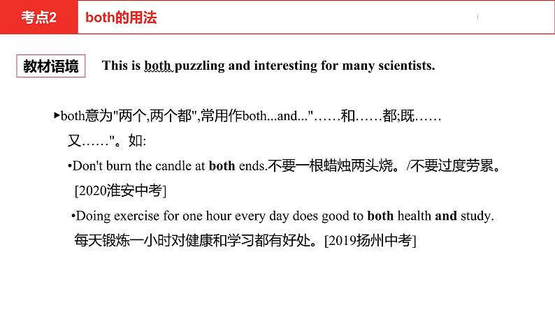 中考总复习英语（河北）第一部分 考点知识过关第十五讲·九年级 Unit 5—Unit 6课件06