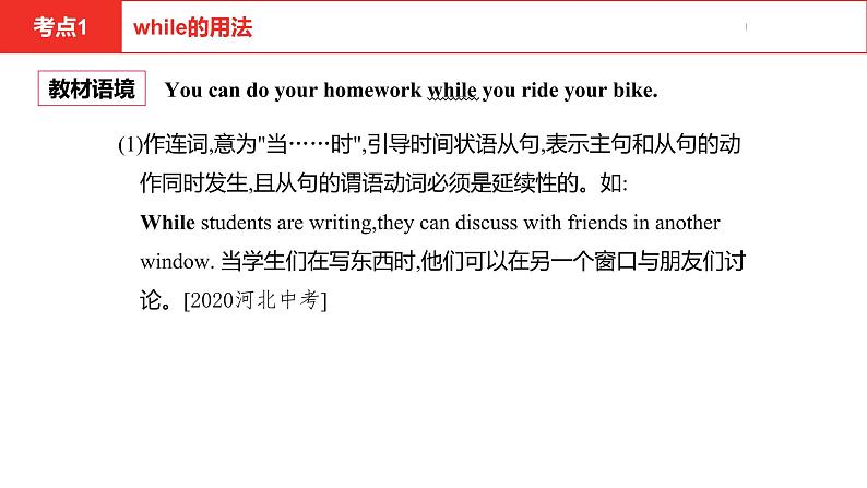 中考总复习英语（河北）第一部分 考点知识过关第十一讲·八年级下 Unit 5—Unit 6课件04