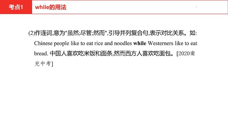 中考总复习英语（河北）第一部分 考点知识过关第十一讲·八年级下 Unit 5—Unit 6课件05