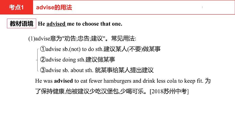 中考总复习英语（河北）第一部分 考点知识过关第五讲·八年级上 Unit 1—Unit 2课件04