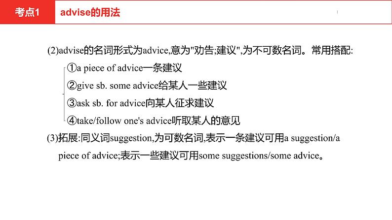 中考总复习英语（河北）第一部分 考点知识过关第五讲·八年级上 Unit 1—Unit 2课件05