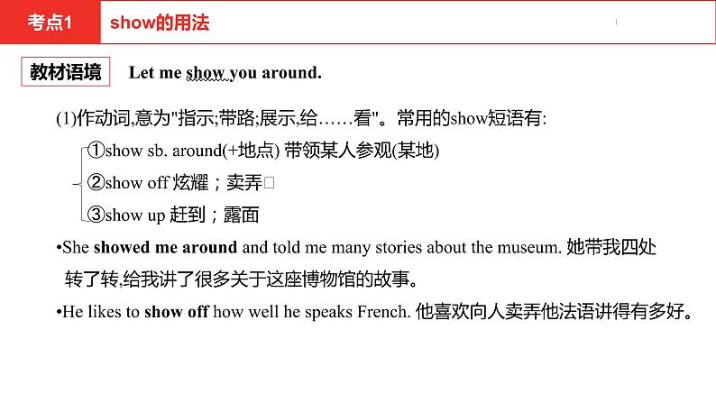 中考总复习英语（河北）第一部分 考点知识过关第一讲·七年级上 Unit 1—Unit 4课件04