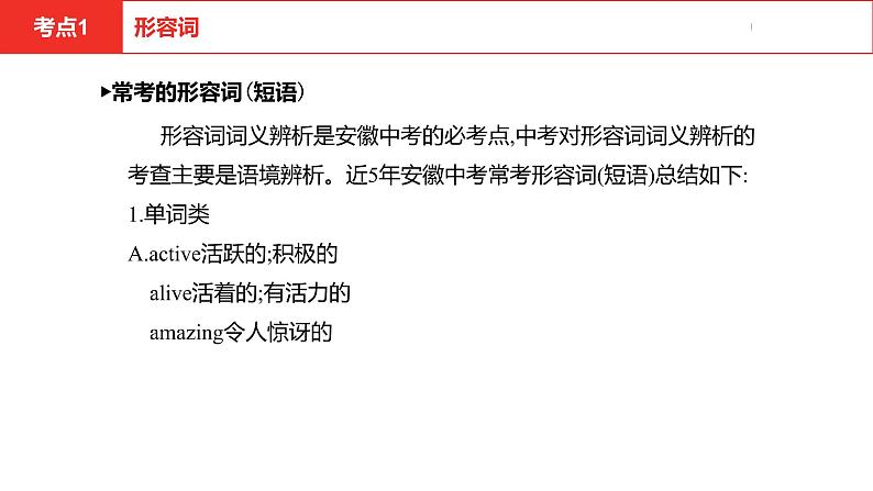 中考总复习英语（安徽）第二部分专题七 形容词和副词课件第7页