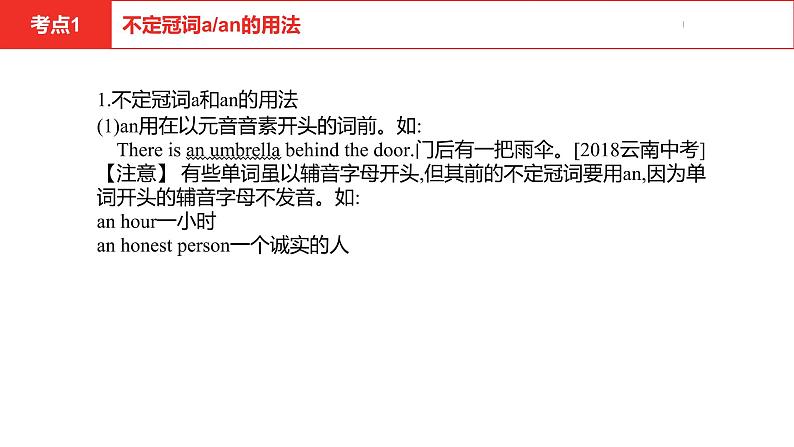 中考总复习英语（安徽）第二部分专题三 冠词课件第7页