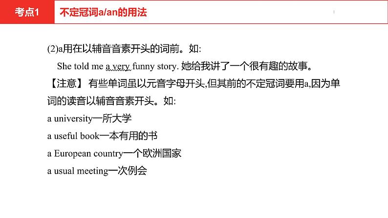 中考总复习英语（安徽）第二部分专题三 冠词课件第8页