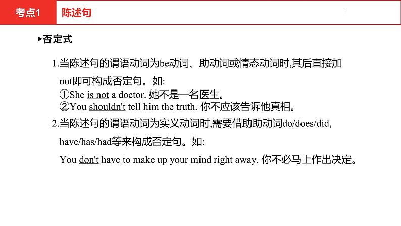 中考总复习英语（安徽）第二部分专题十一 句子的分类课件第5页