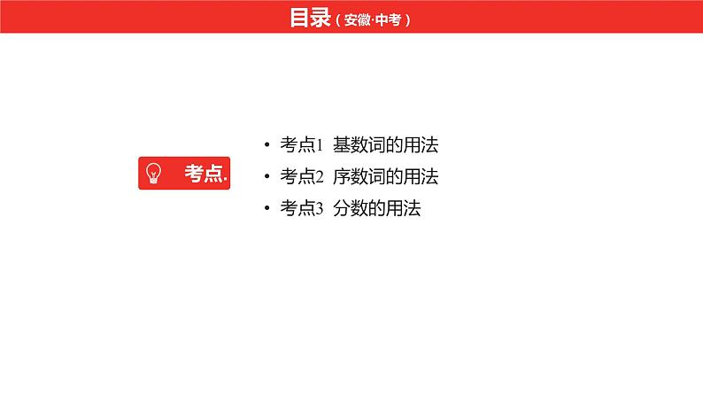 中考总复习英语（安徽）第二部分专题四 数词课件第2页