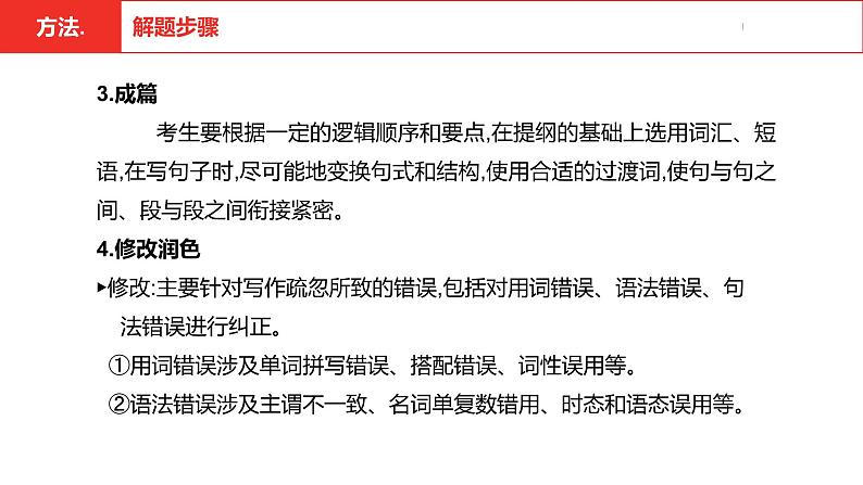 中考总复习英语（安徽）第三部分·题型三·书面表达课件05