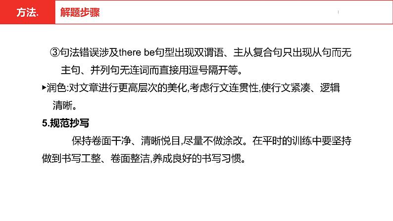 中考总复习英语（安徽）第三部分·题型三·书面表达课件06