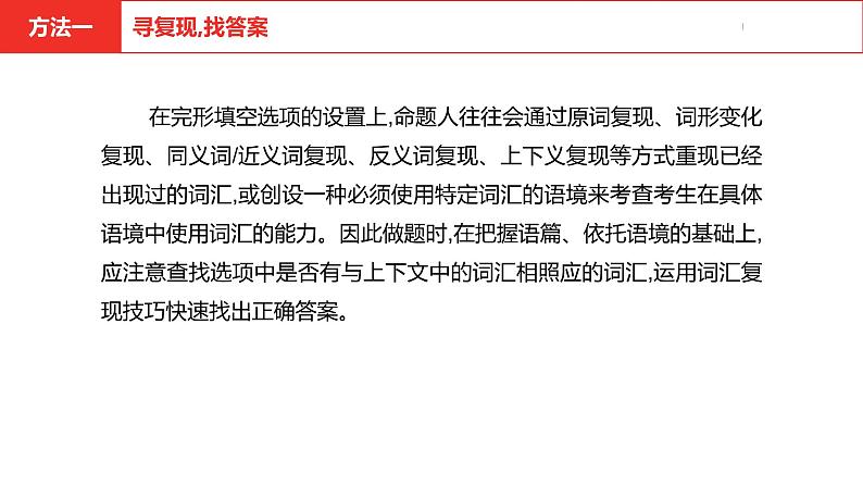 中考总复习英语（安徽）第三部分·题型一·完形填空课件第5页