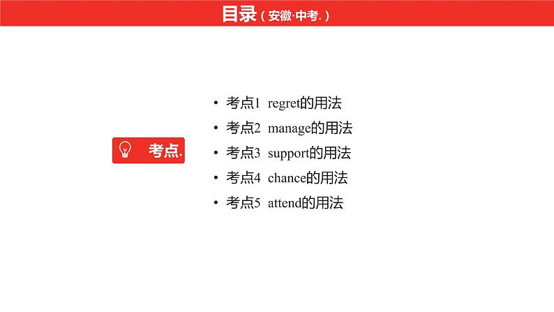 中考总复习英语（安徽）第一部分·第19讲·九年级 Units 7—8课件第2页