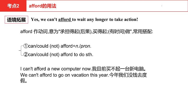 中考总复习英语（河北）第一部分·第二十二讲·九年级Unit13—Unit14课件第6页