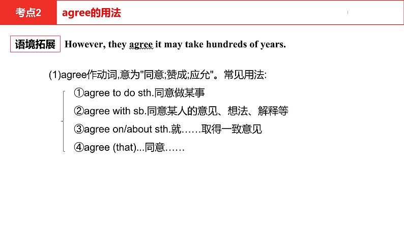 中考总复习英语（河北）第一部分·第九讲·八年级上Unit7—Unit8课件08