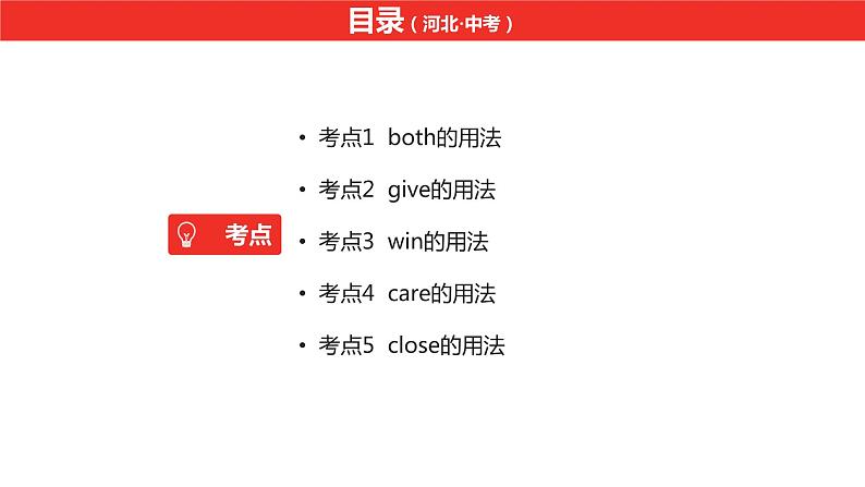 中考总复习英语（河北）第一部分·第七讲·八年级上Unit3—Unit4课件第2页