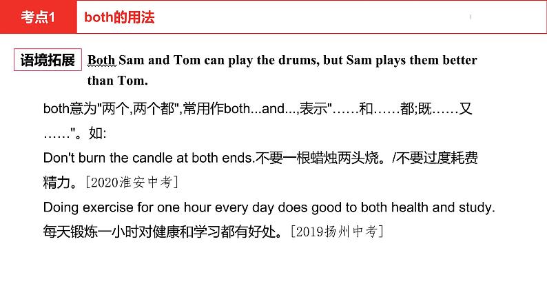 中考总复习英语（河北）第一部分·第七讲·八年级上Unit3—Unit4课件第4页