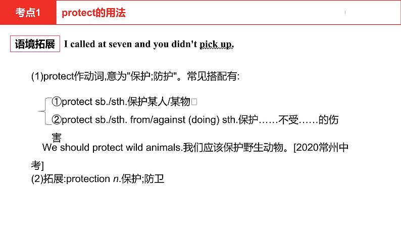 中考总复习英语（河北）第一部分·第十四讲·八年级下Unit7—Unit8课件第4页