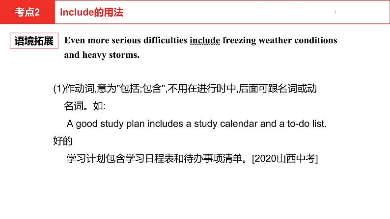 中考总复习英语（河北）第一部分·第十四讲·八年级下Unit7—Unit8课件第7页