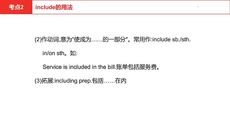 中考总复习英语（河北）第一部分·第十四讲·八年级下Unit7—Unit8课件第8页