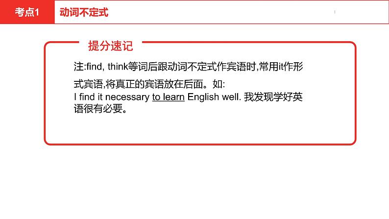 中考总复习英语（河南）第二部分·专题十一·非谓语动词课件第7页