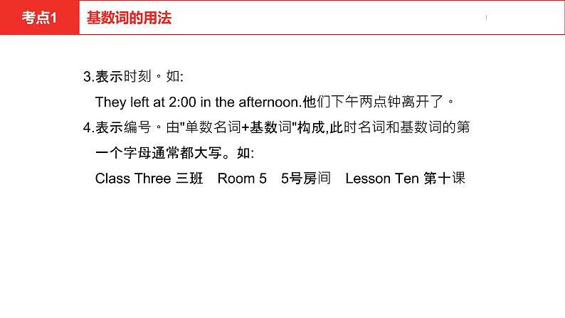 中考总复习英语（河南）第二部分·专题四·数词课件第5页