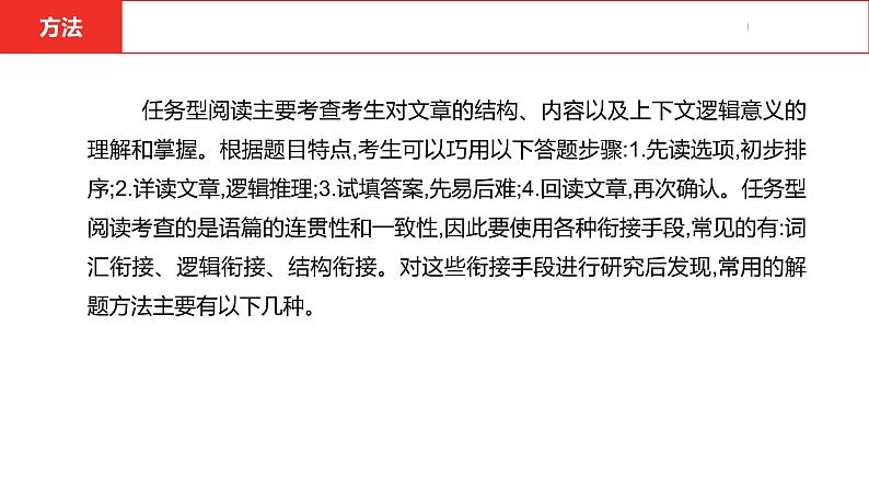 中考总复习英语（河南）第三部分·题型二·任务型阅读课件第4页