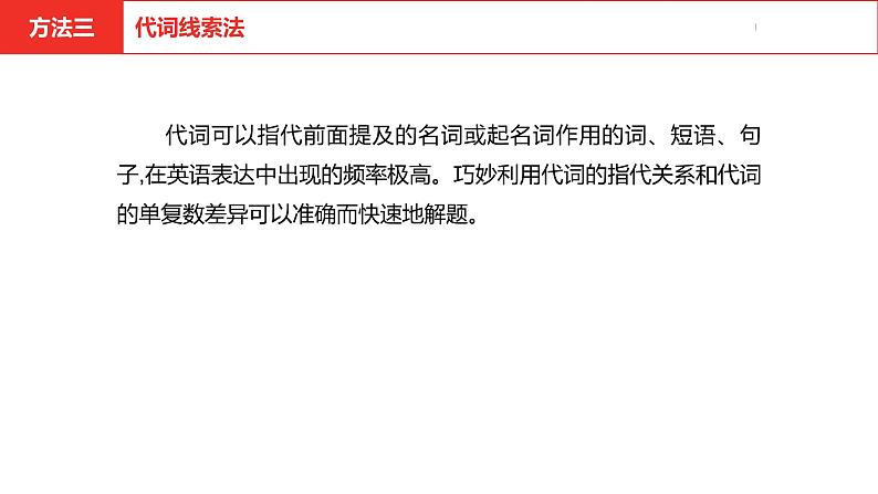 中考总复习英语（河南）第三部分·题型二·任务型阅读课件第8页