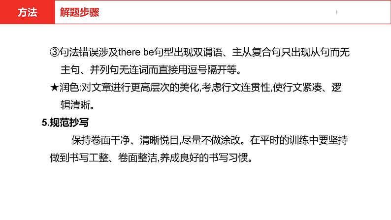 中考总复习英语（河南）第三部分·题型六·书面表达课件第6页