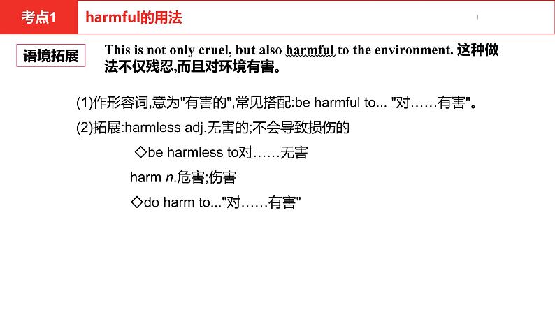 中考总复习英语（河南）第一部分·第二十二讲·九年级Unit13—Unit14课件第4页