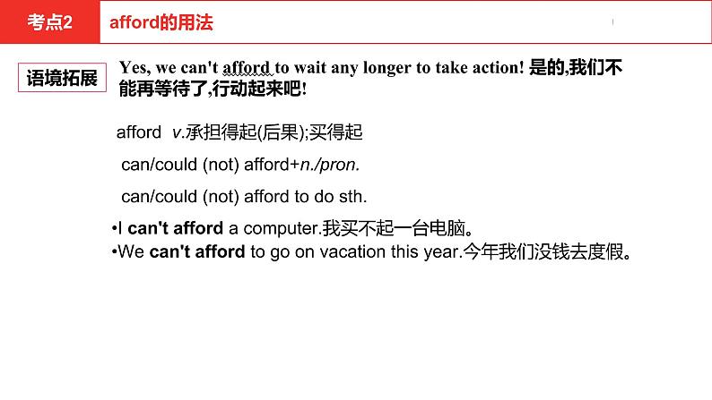 中考总复习英语（河南）第一部分·第二十二讲·九年级Unit13—Unit14课件第6页