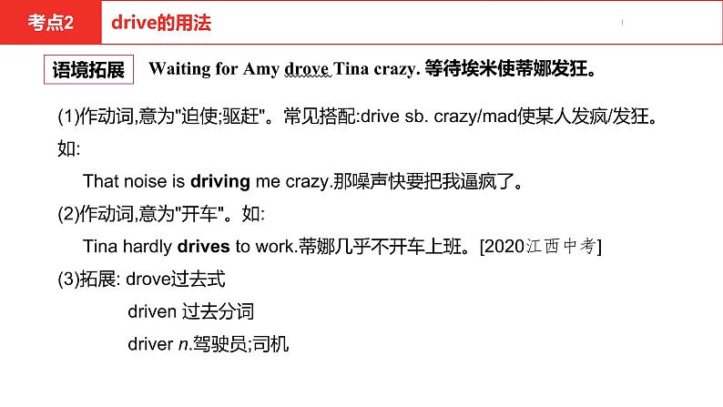 中考总复习英语（河南）第一部分·第二十一讲·九年级Unit11—Unit12课件第8页