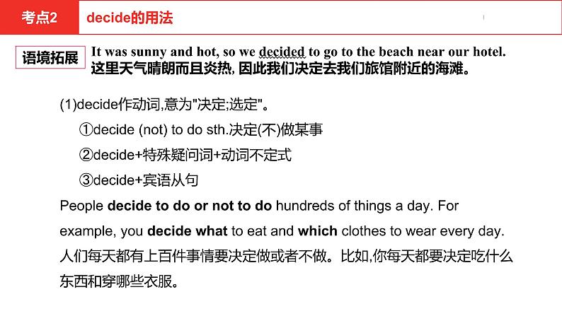 中考总复习英语（河南）第一部分·第六讲·八年级上Unit1—Unit2课件第7页