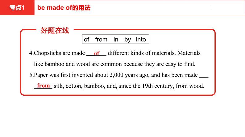 中考总复习英语（河南）第一部分·第十八讲·九年级Unit5—Unit6课件第7页