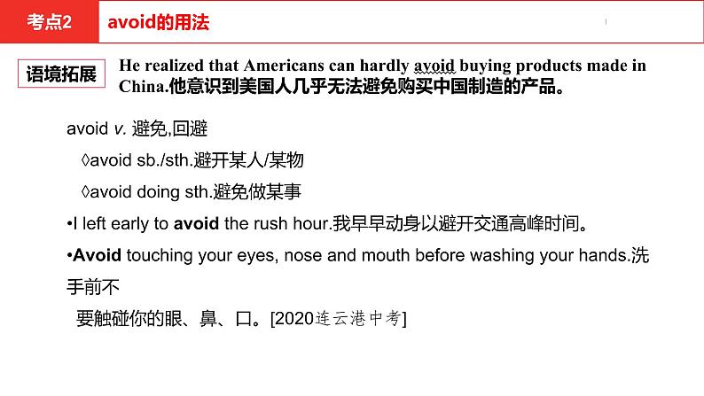 中考总复习英语（河南）第一部分·第十八讲·九年级Unit5—Unit6课件第8页