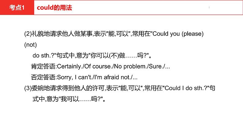 中考总复习英语（河南）第一部分·第十二讲·八年级下Unit3—Unit4课件第5页