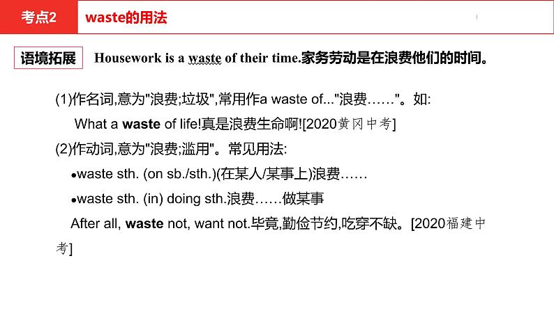 中考总复习英语（河南）第一部分·第十二讲·八年级下Unit3—Unit4课件第8页