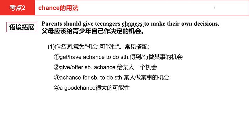 中考总复习英语（河南）第一部分·第十九讲·九年级Unit7—Unit8课件第8页