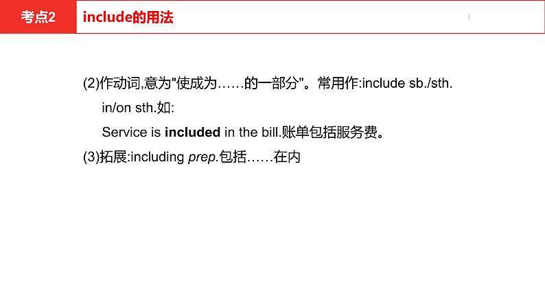 中考总复习英语（河南）第一部分·第十四讲·八年级下Unit7—Unit8课件07