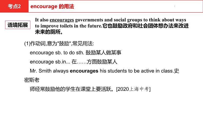 中考总复习英语（河南）第一部分·第十五讲·八年级下Unit9—Unit10课件第7页