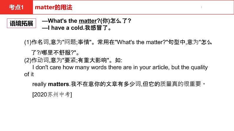 中考总复习英语（河南）第一部分·第十一讲·八年级下Unit1—Unit2课件第4页