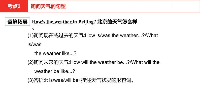 中考总复习英语（河南）第一部分·第四讲·七年级下Unit5—Unit8课件第6页