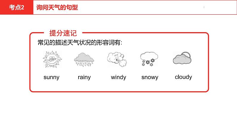 中考总复习英语（河南）第一部分·第四讲·七年级下Unit5—Unit8课件第7页