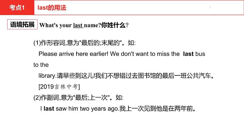 中考总复习英语（河南）第一部分·第一讲·七年级上Unit1—Unit5（含Starter）课件04