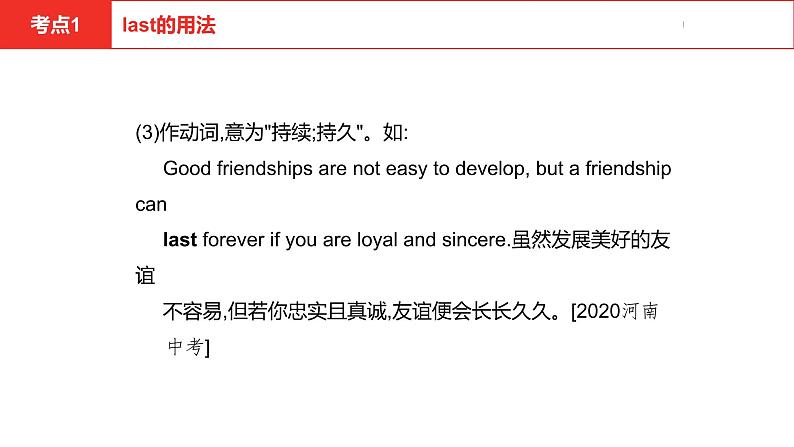 中考总复习英语（河南）第一部分·第一讲·七年级上Unit1—Unit5（含Starter）课件05