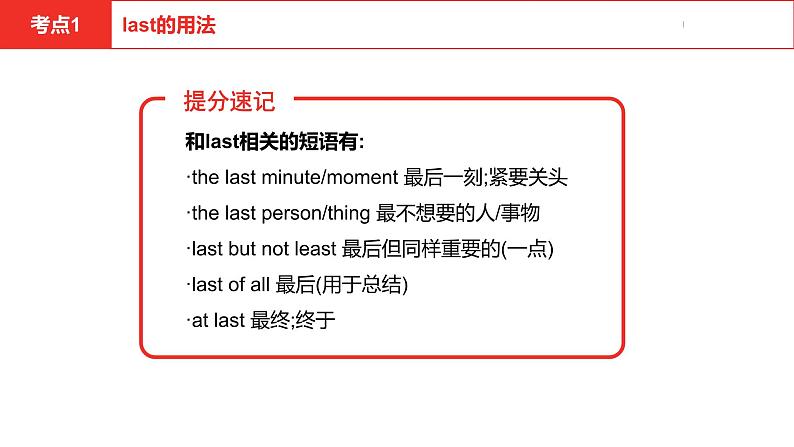 中考总复习英语（河南）第一部分·第一讲·七年级上Unit1—Unit5（含Starter）课件06