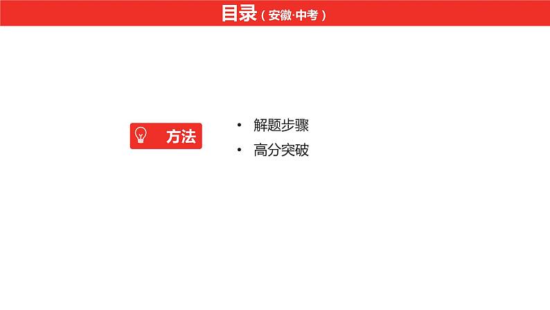 中考总复习英语（安徽）外研第三部分·题型三·书面表达课件02