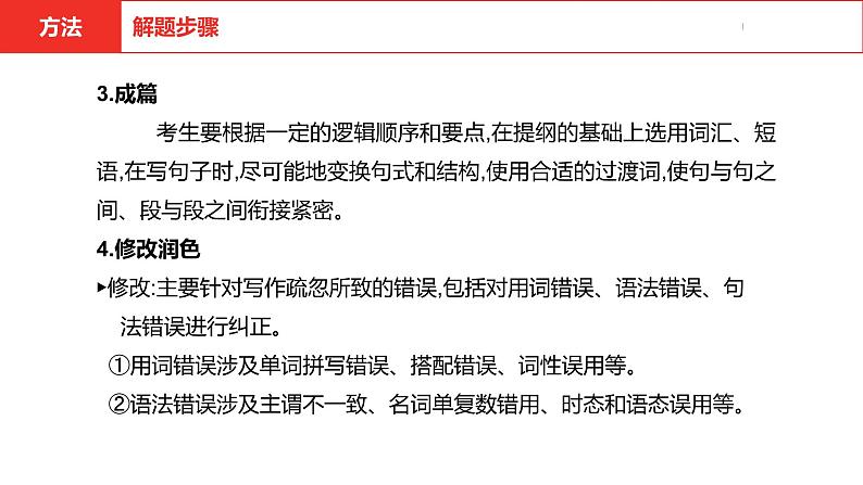 中考总复习英语（安徽）外研第三部分·题型三·书面表达课件05