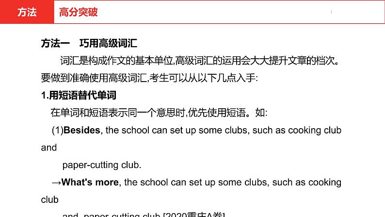 中考总复习英语（安徽）外研第三部分·题型三·书面表达课件07