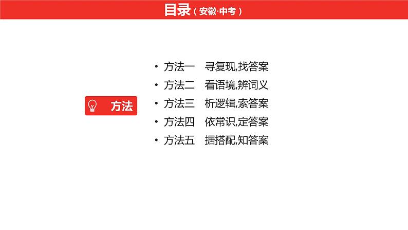 中考总复习英语（安徽）外研第三部分·题型一·完形填空课件02