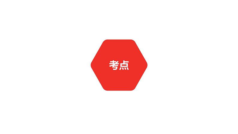 中考总复习英语（安徽）外研第一部分 第九讲 八年级（上）Modules 3—4课件第3页