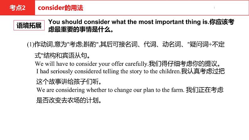 中考总复习英语（安徽）外研第一部分 第十九讲 九年级（上）Modules 5—6课件08